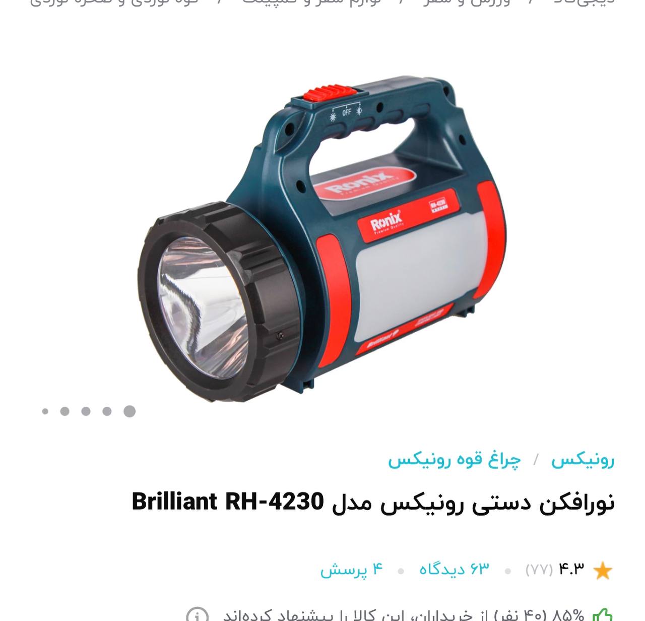 نور افکن رونیکس 