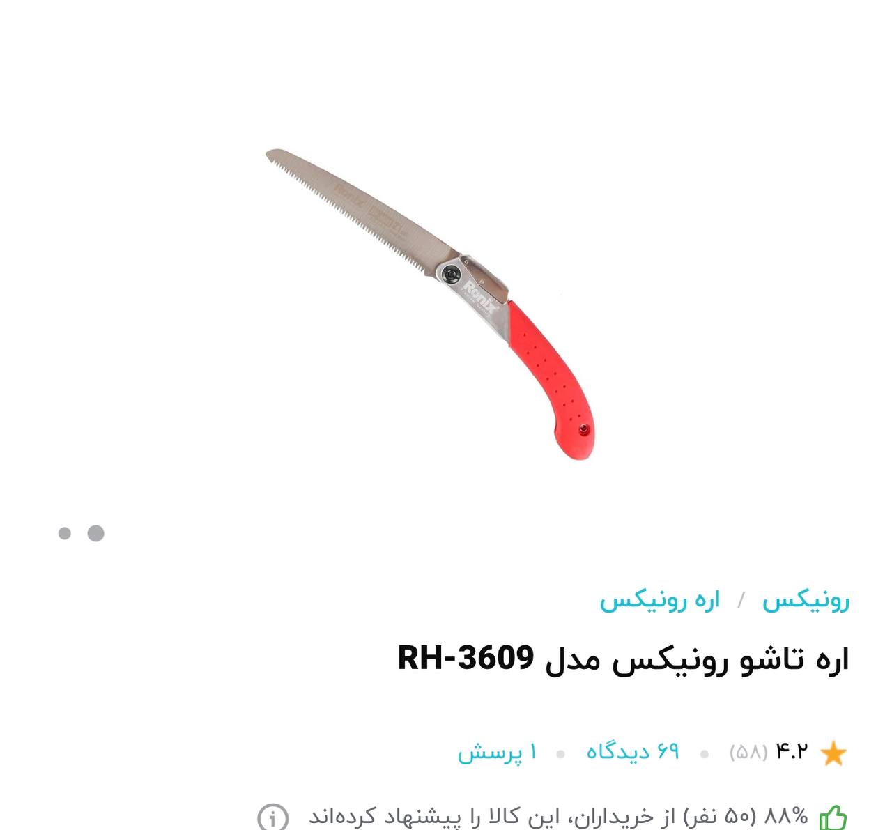 اره تاشو رونیکس 