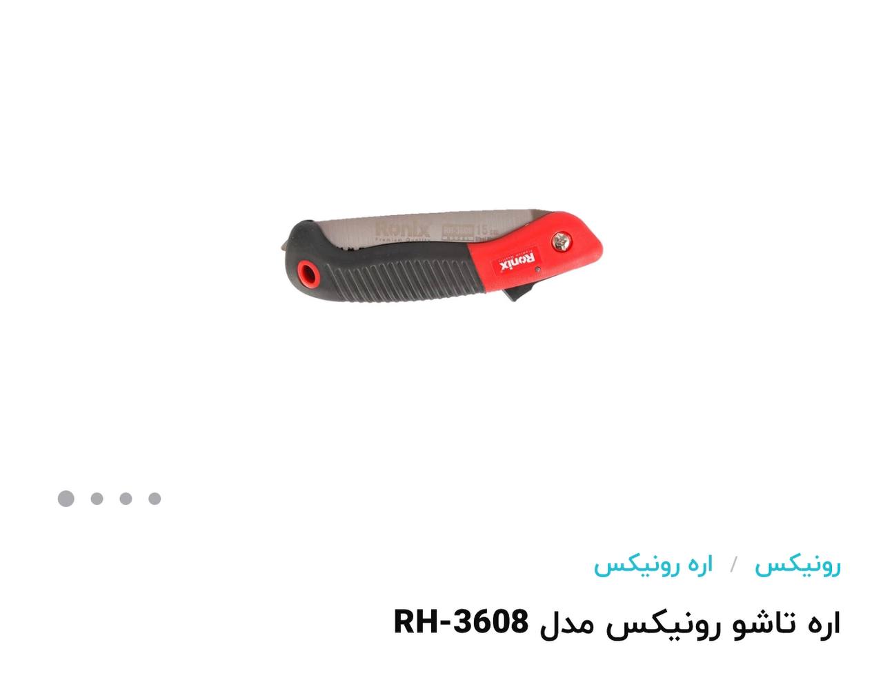 اره تاشو رونیکس 
