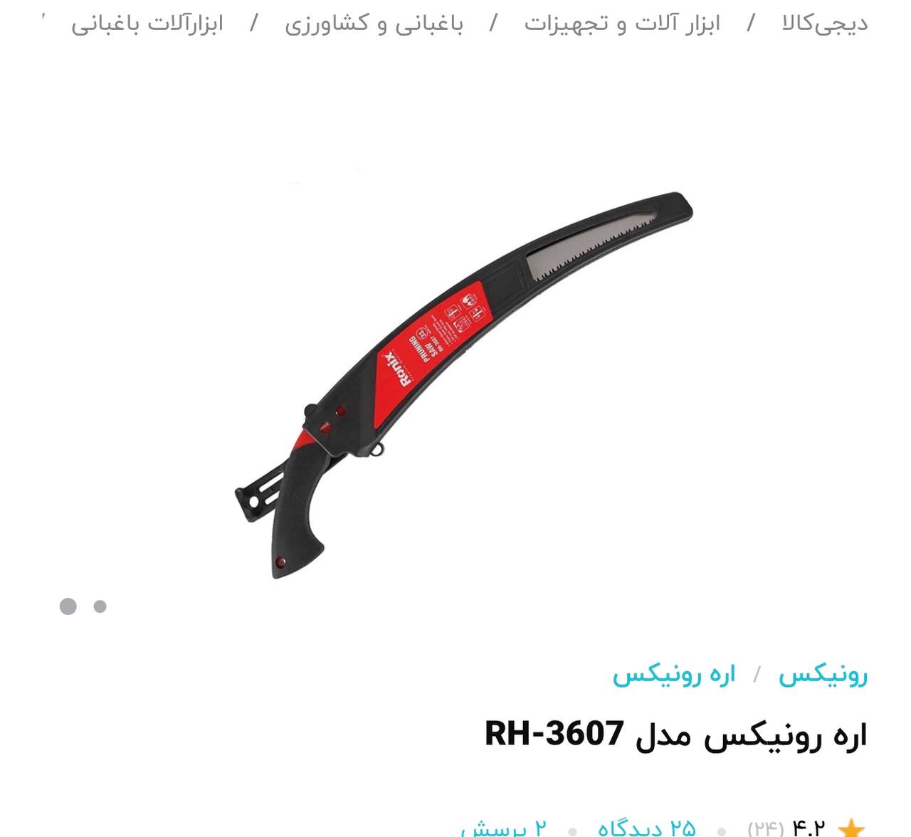 اره رونیکس 