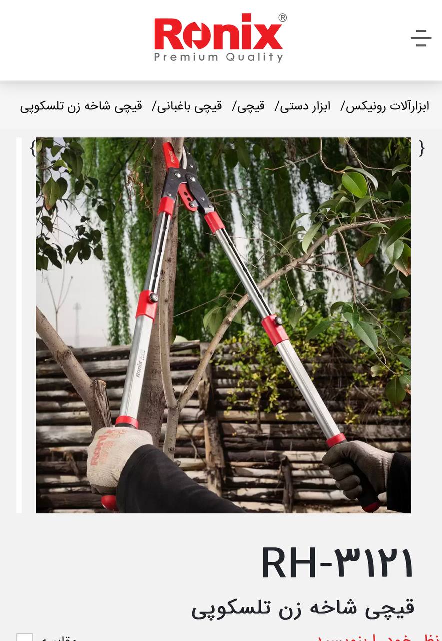 قیچی شاخه زن رونیکس