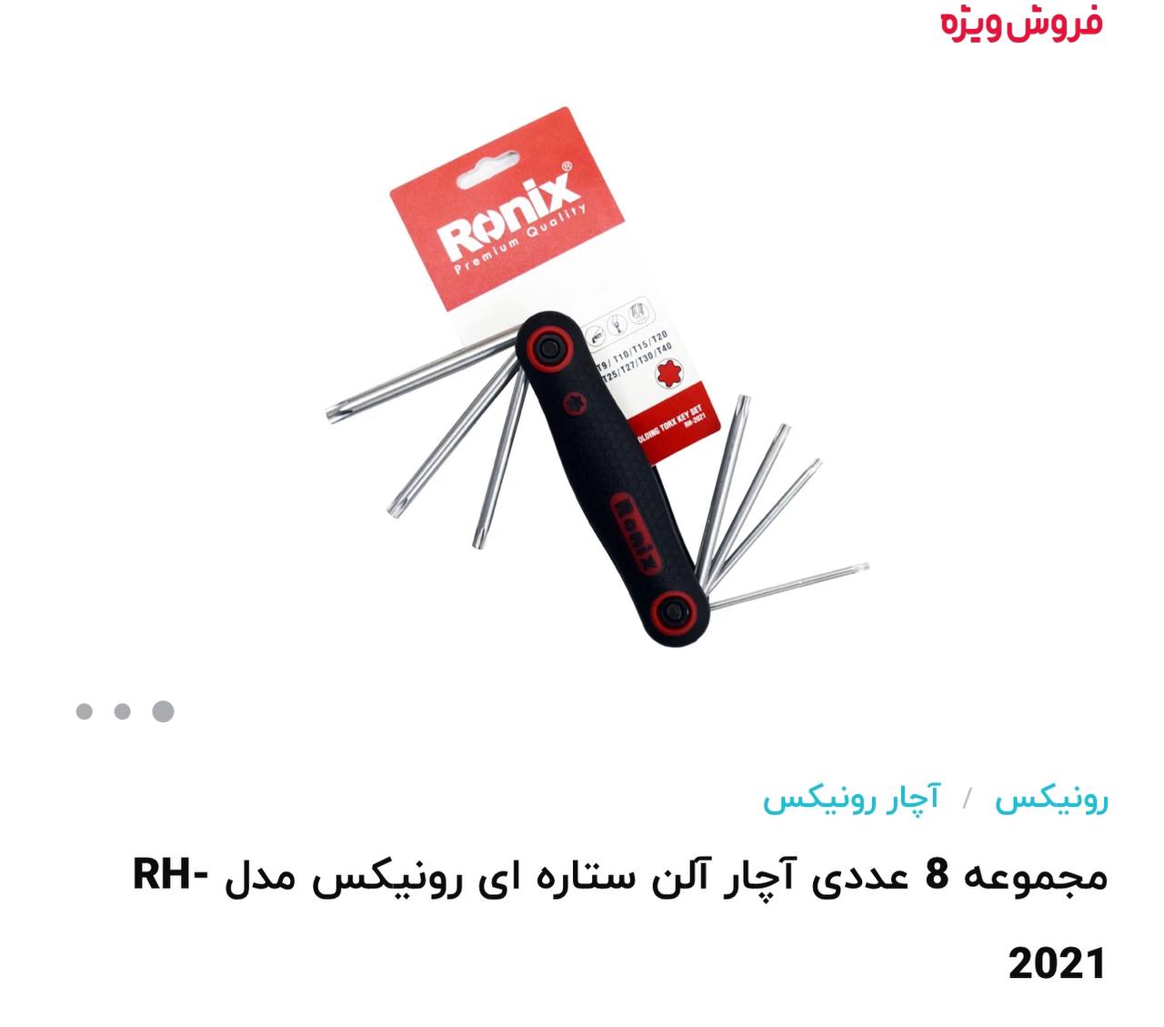الن ستاره ای رونیکس