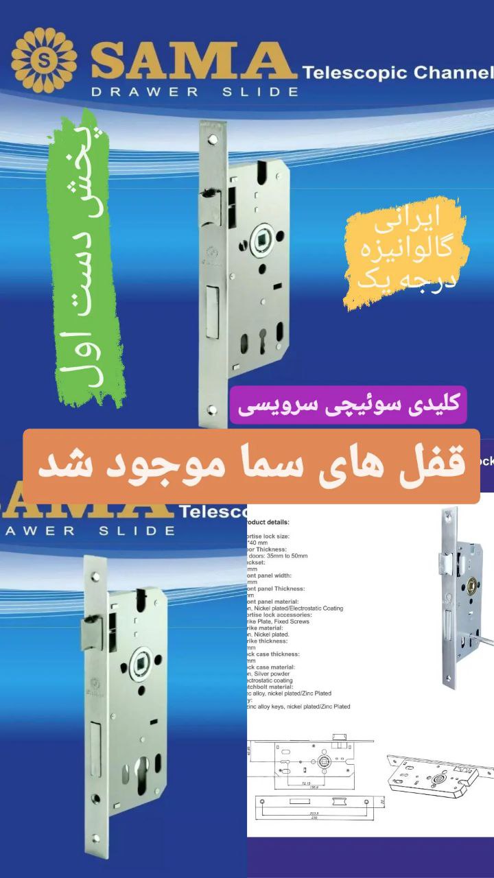 پخش مستقیم قفل های سما 