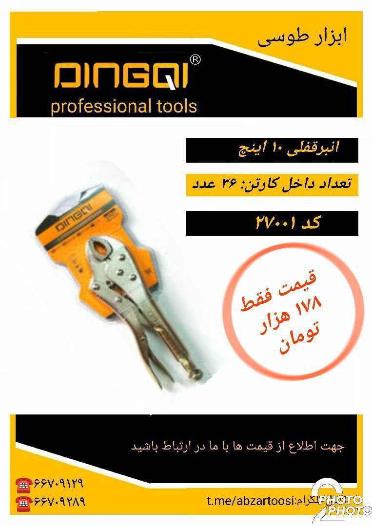 ⭕⭕فروشگاه ابزار طوسی⭕⭕