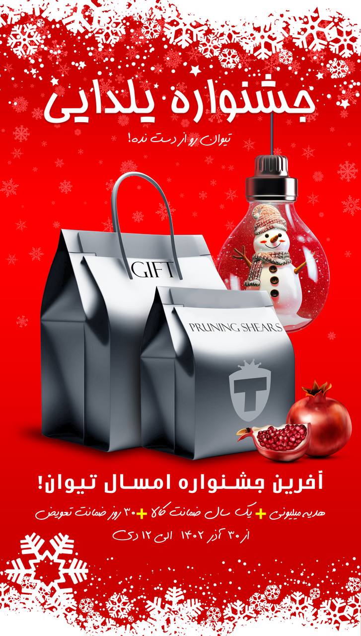  شب یلدا با تیوان جشنواره تیوان شروع شد 