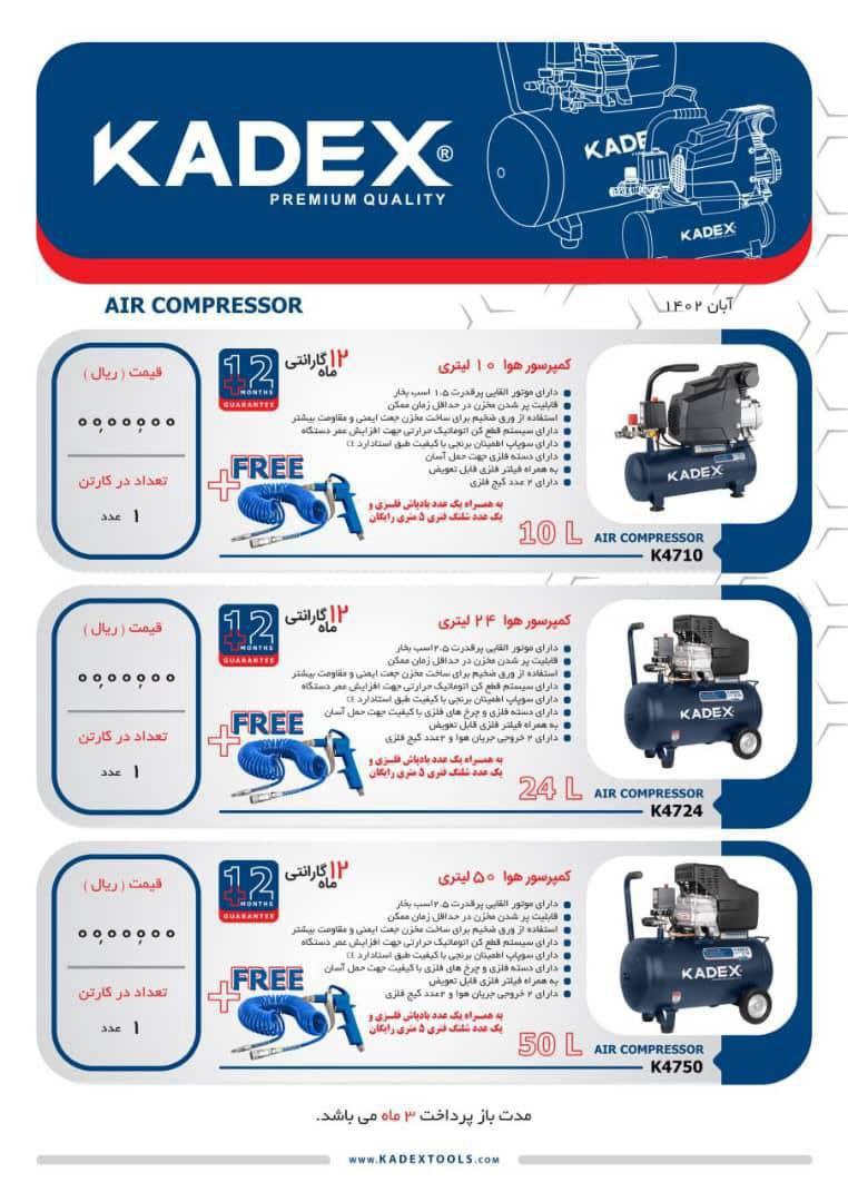 قیمت کمپرسورهای کادس