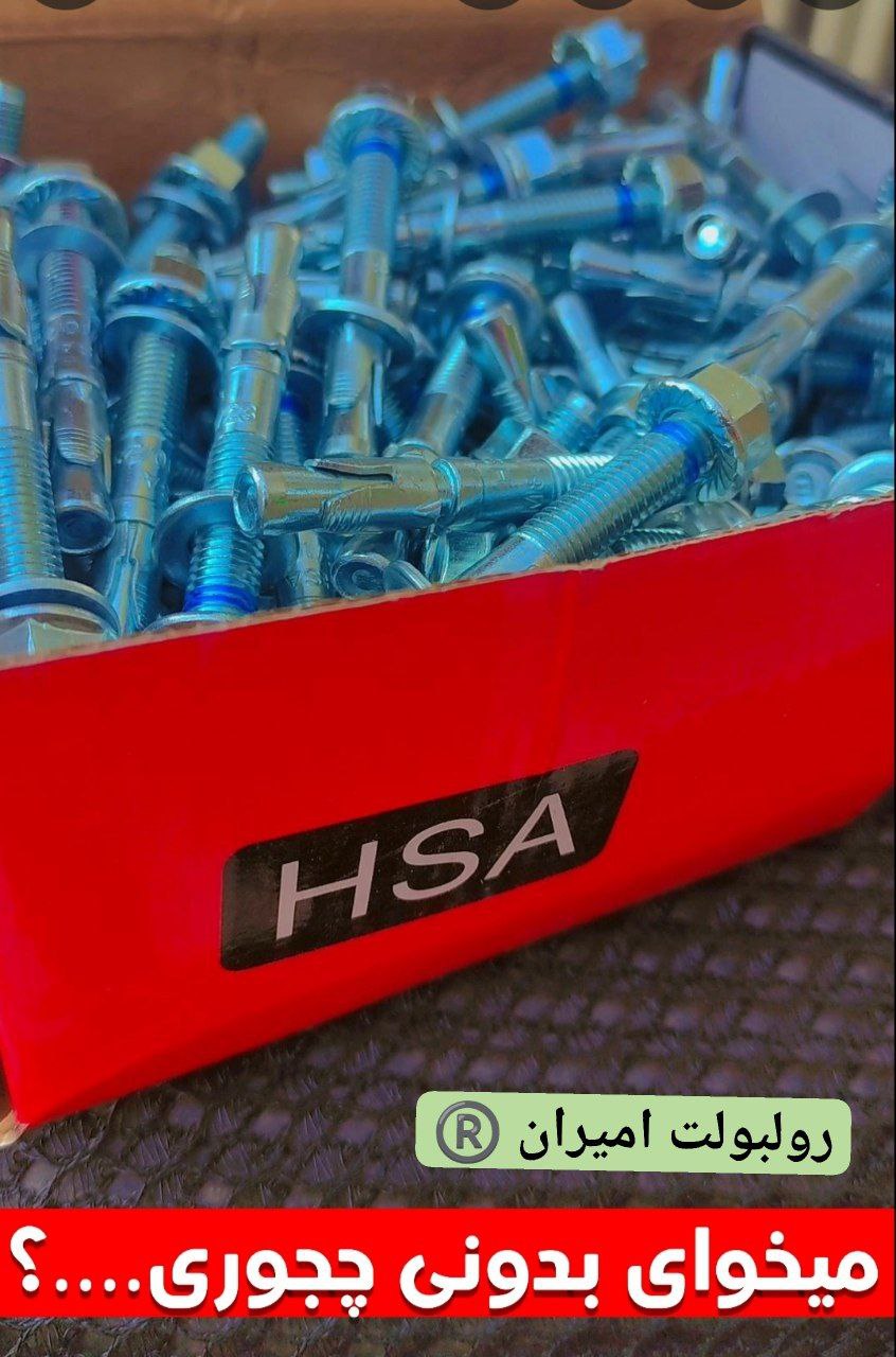 رولبولت غلافی انکرHSA_HKDسرمته