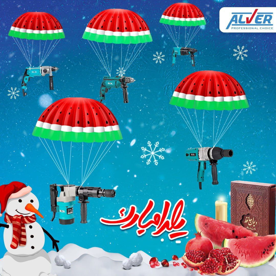 شادی هایتان به بلندای امشب