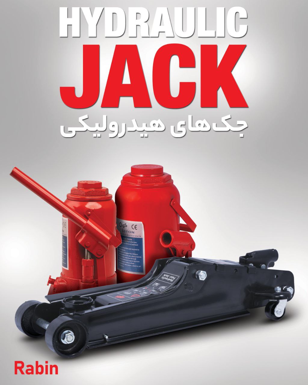 جک روغنی  سوپاپدار و سوسماری