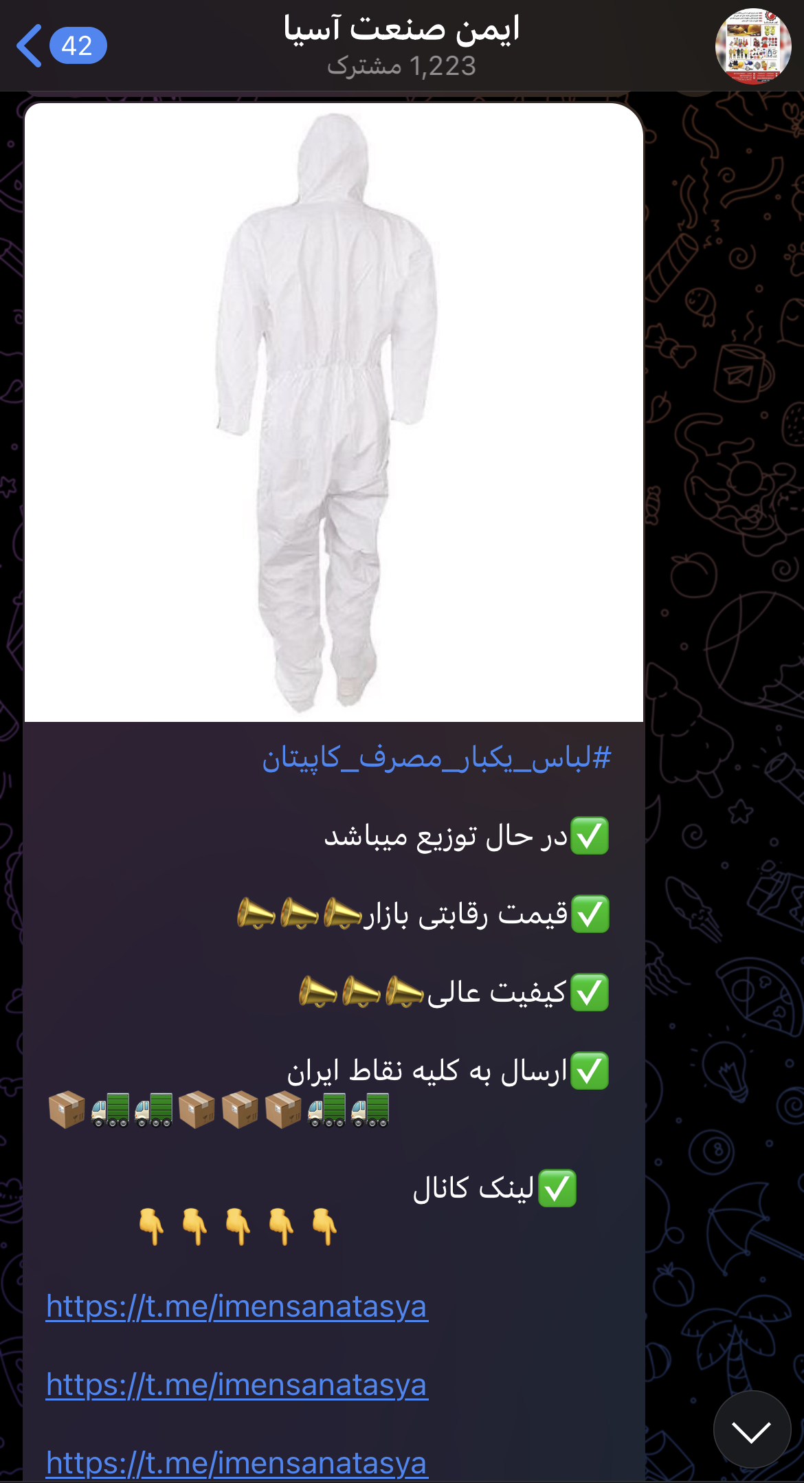 لباس یکبار مصرف