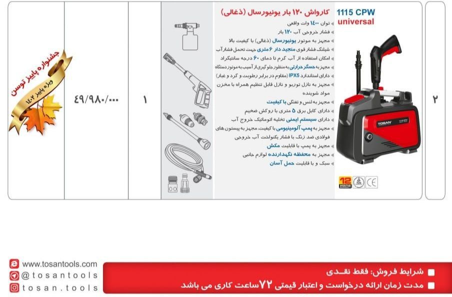 کارواش 120 Bar توسن