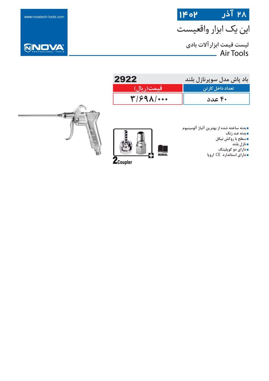 بادپاش نازل بلند نووا