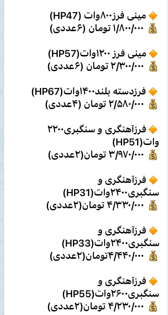 موجودی محصولات برقی حدید برش