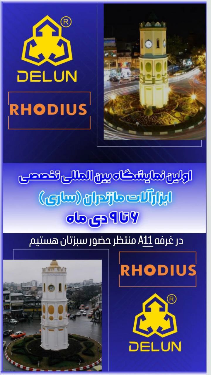 محصولات برش و سایش رودیوس آلمان 