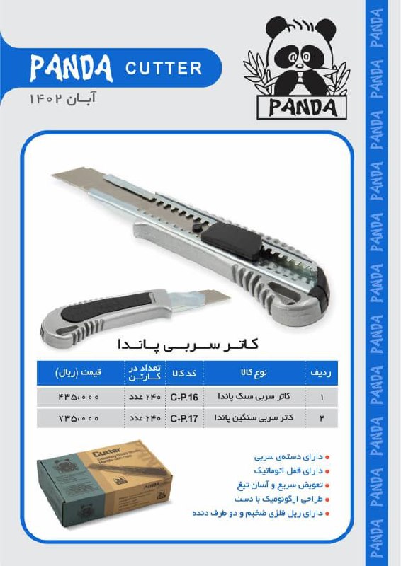 کاتر سربی سبک و سنگین پاندا