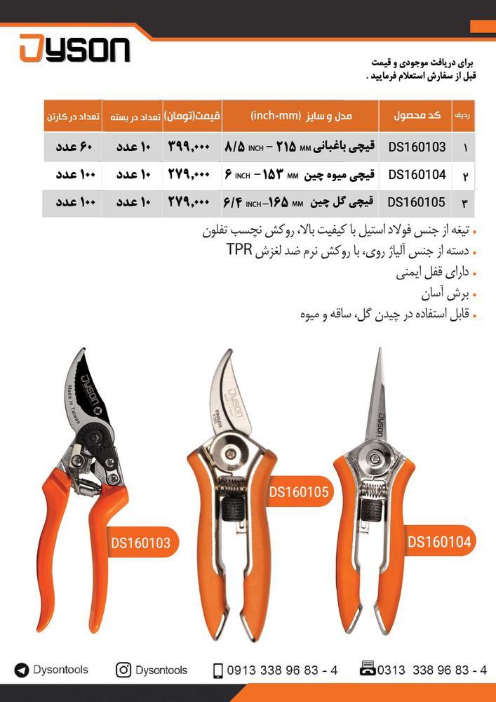 قیچی باغبانی و قیچی میوه چین و قیچی گل چین دایسون به قیمت 1401