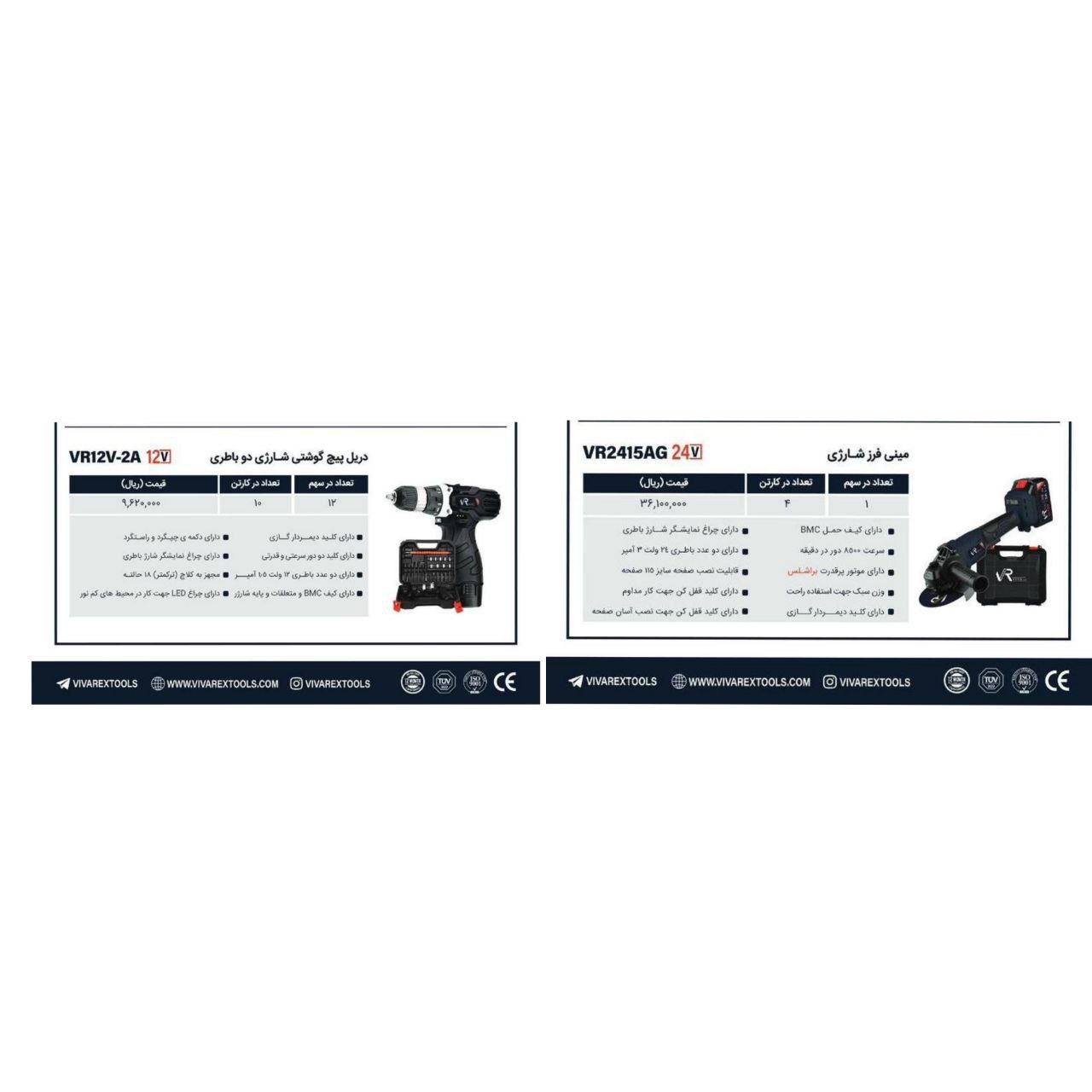 دریل شارژی ۱۲ولت دوباطری ویوارکس