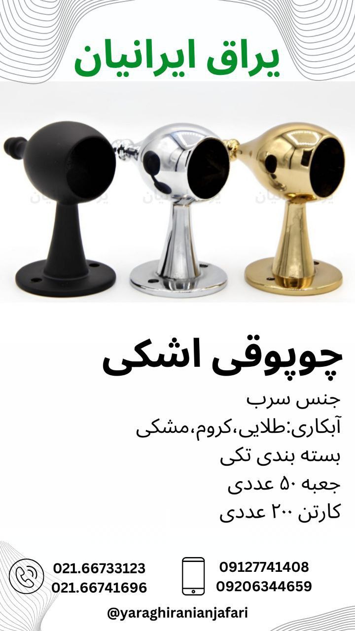 یراق ایرانیان جعفری