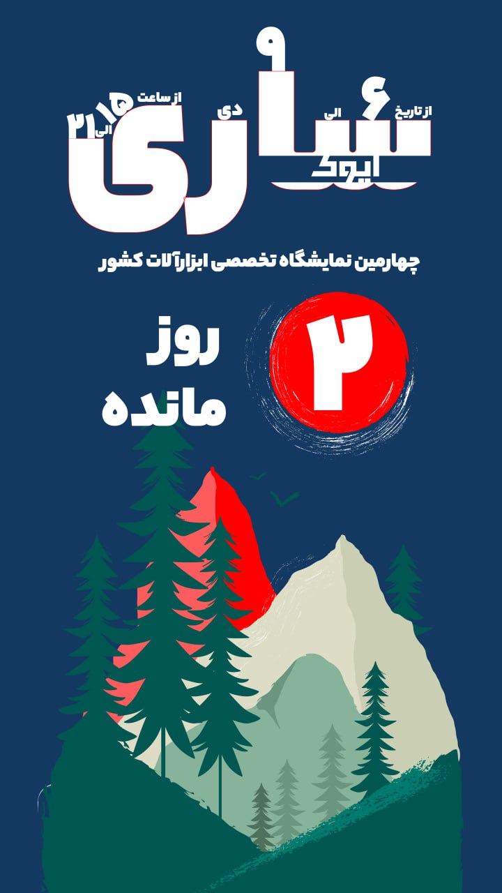  فقط ۲ روز مانده! 
