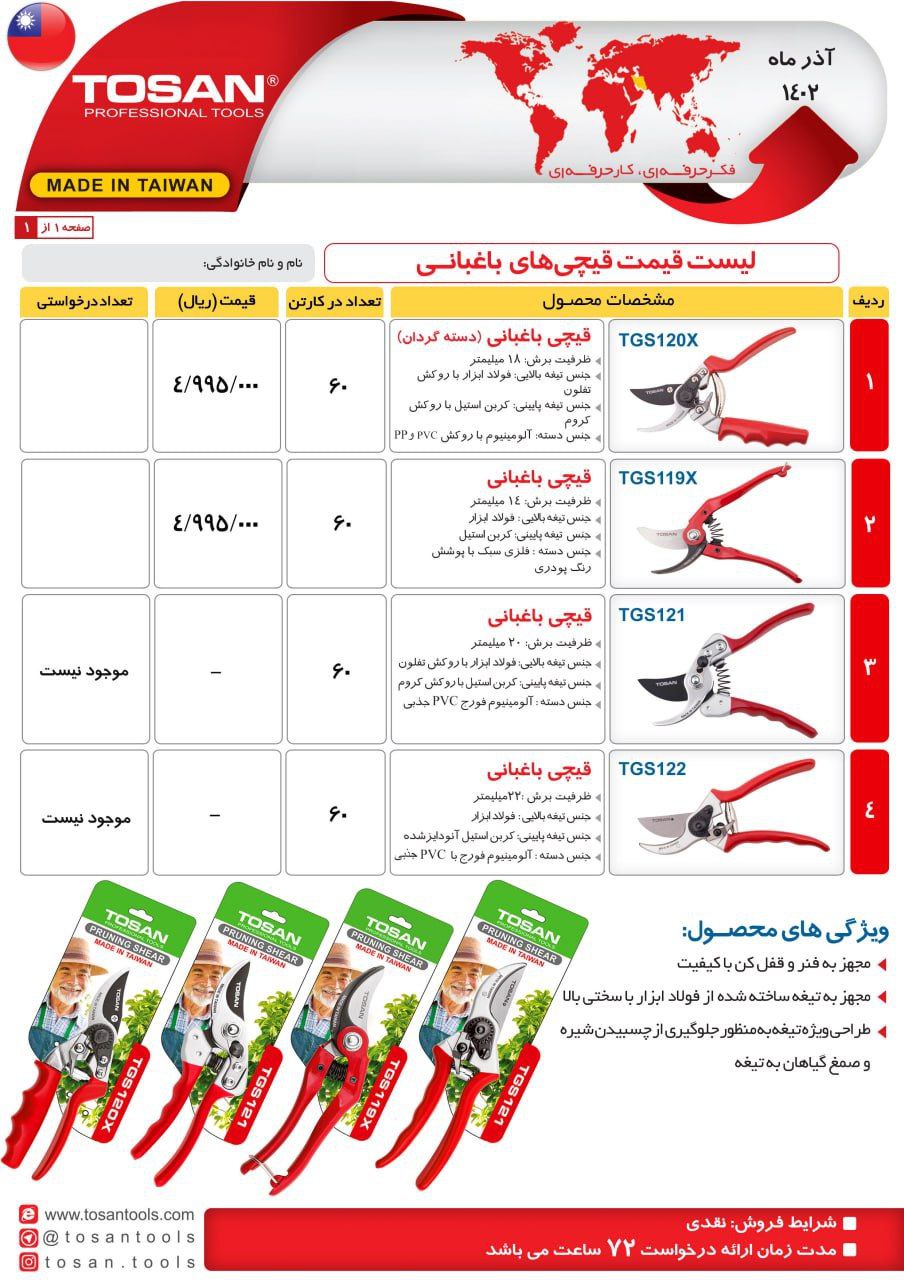 قیچی باغبانی توسن