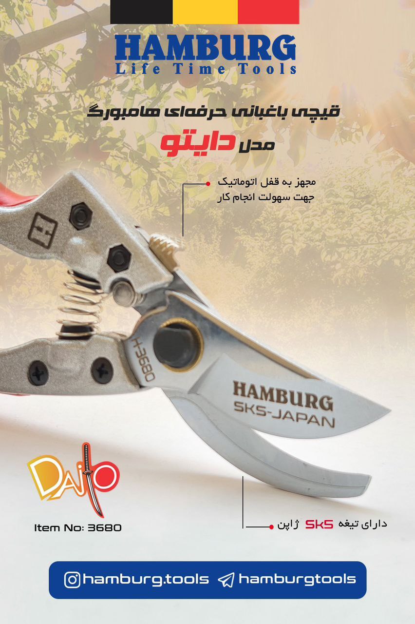 قیچی باغبانی حرفه‌ای مدل دایتو 