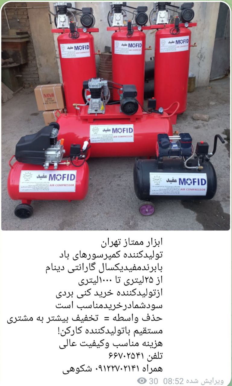 ابزار ممتاز تهران 