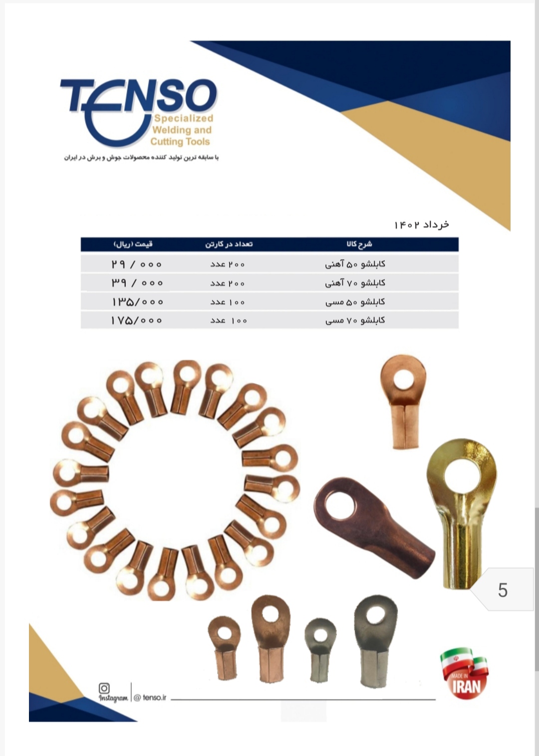 کابلشو