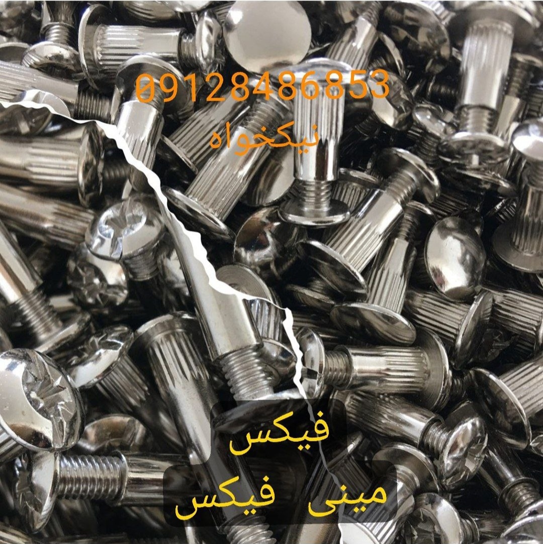 پیچ فیکس