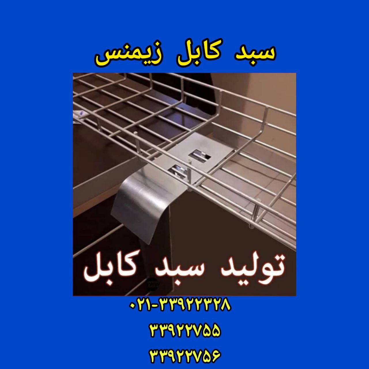 سینی مش زیمنس