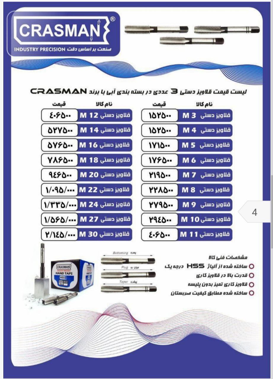 (پخش ابزار پرهام )