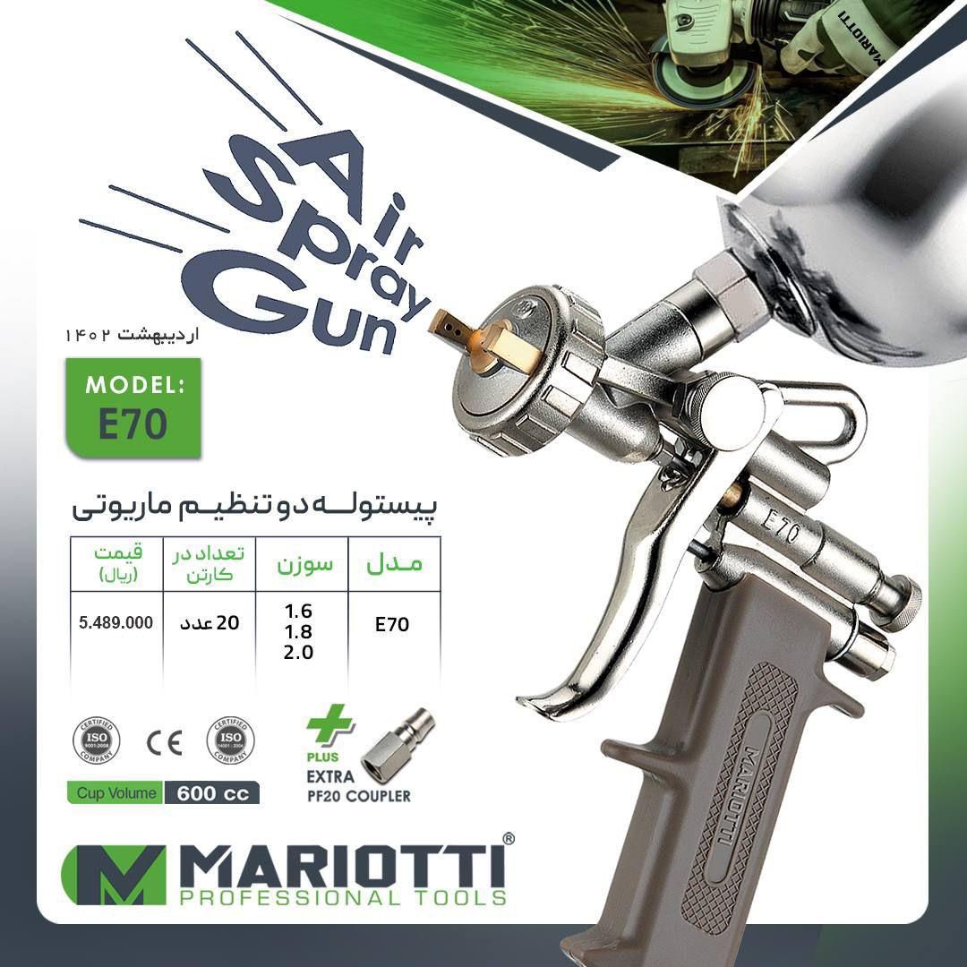 پیستوله دو تنظیم ماریوتی