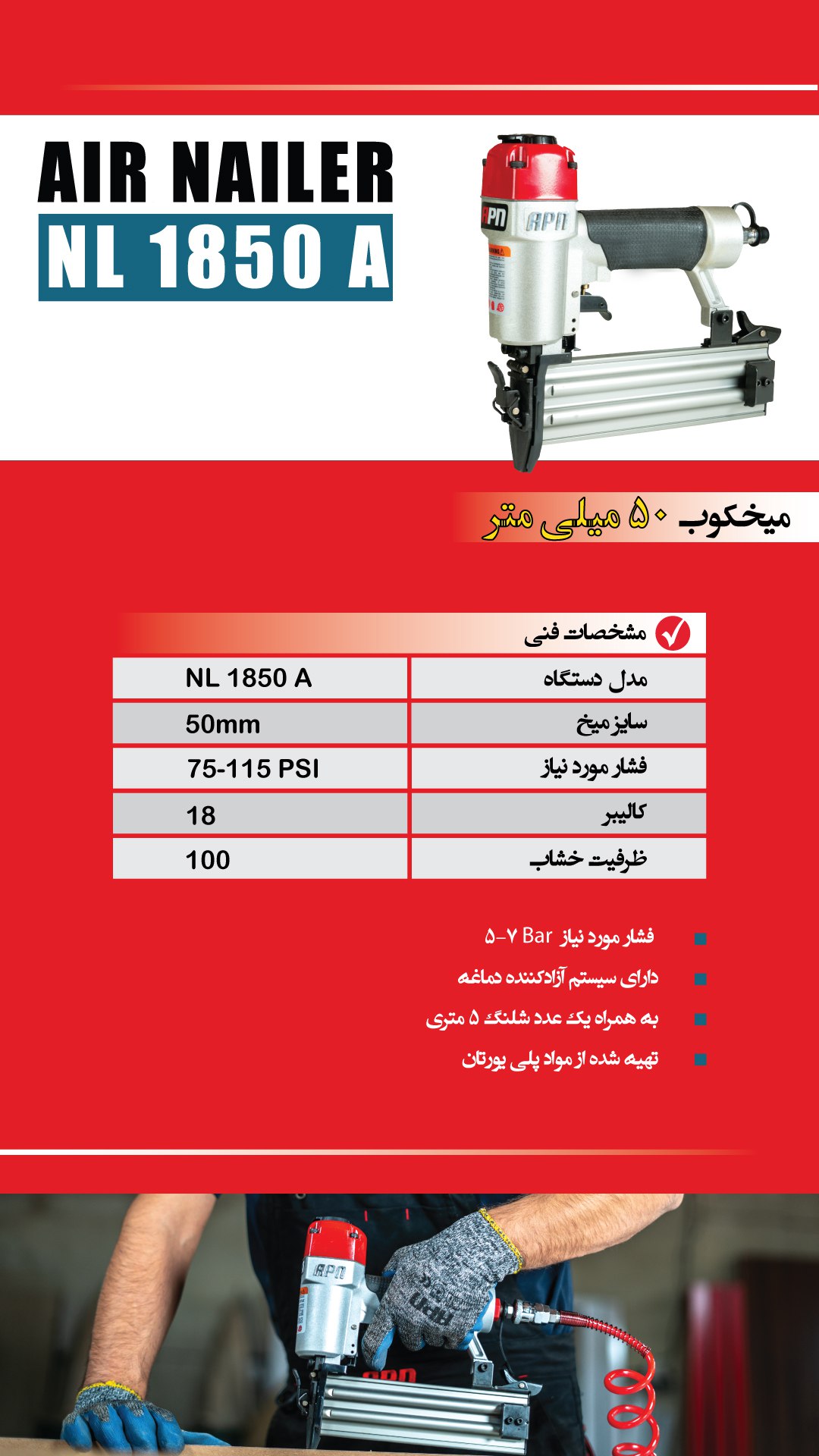 راه های ارتباطی با ما: Website : www.apntools.comInstagram: