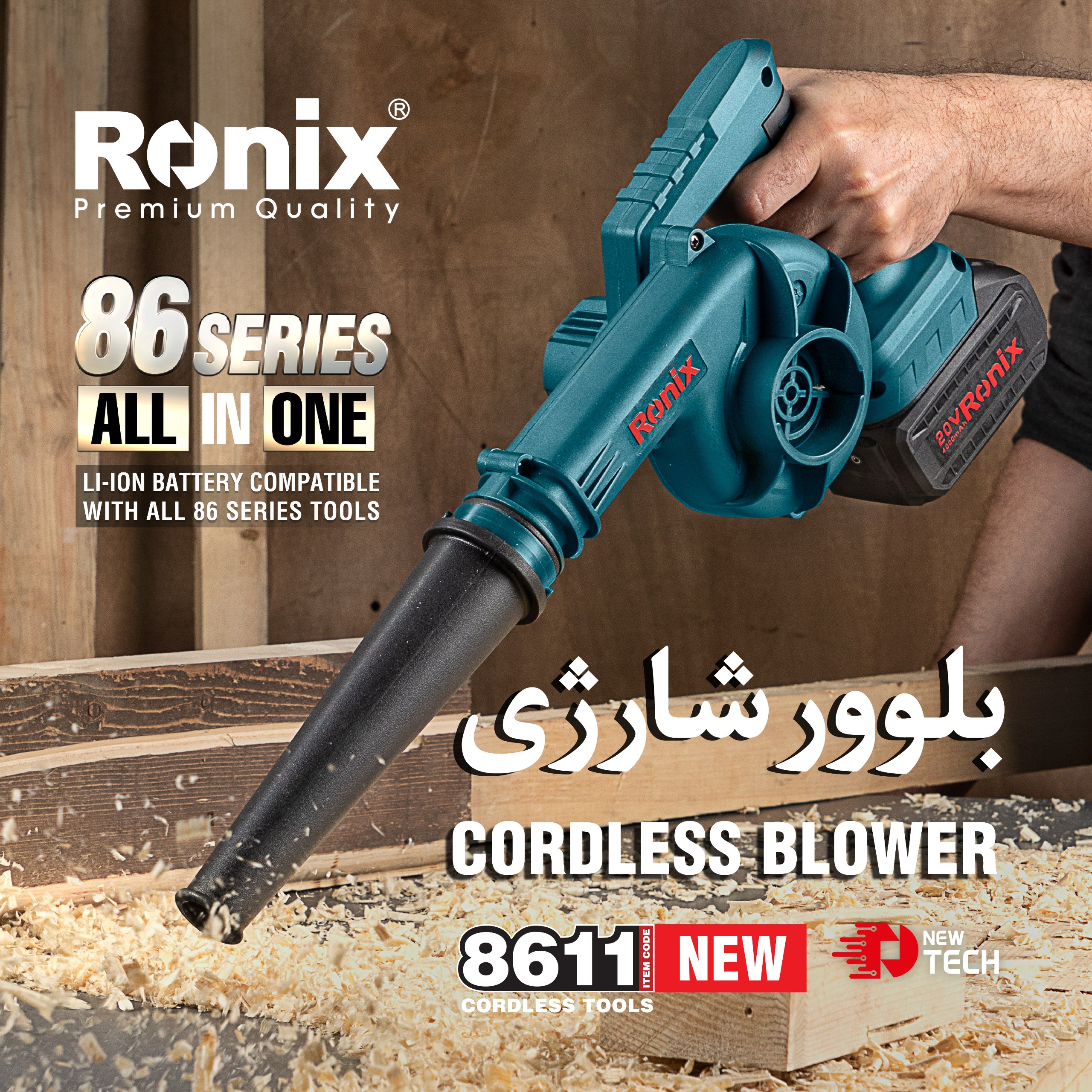 بلوور شارژی 8611 رونیکس 