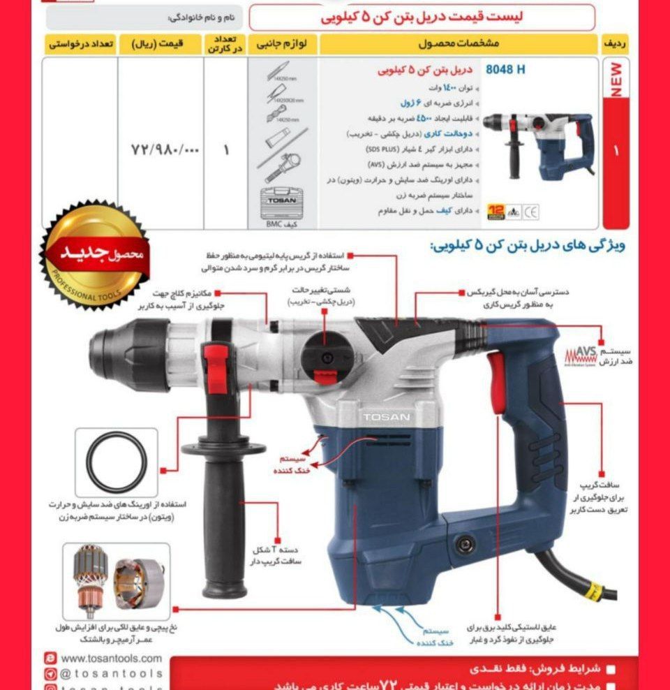 دریل تخریب ۸۰۴۸توسن
