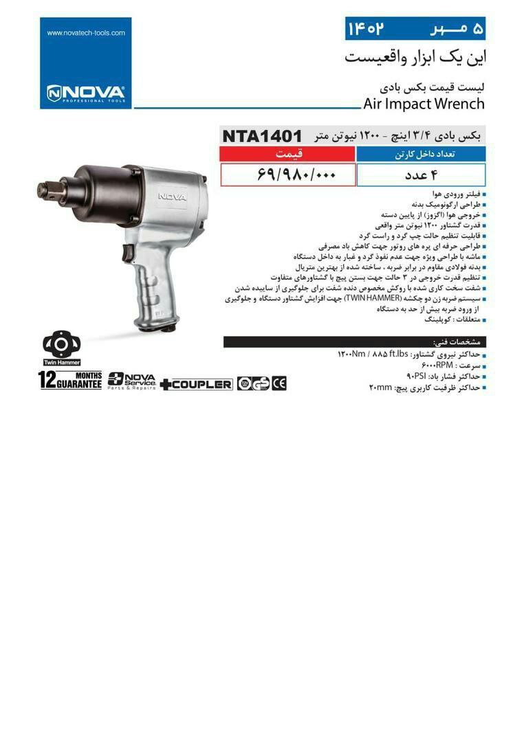 بکس بادی 3/4 نووا