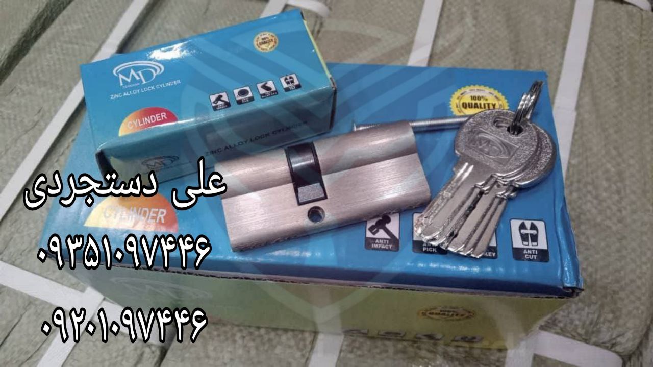سیلندر ۷ کلید کامپیوتری ام دی MD کارتن ۱۵۰ عدد