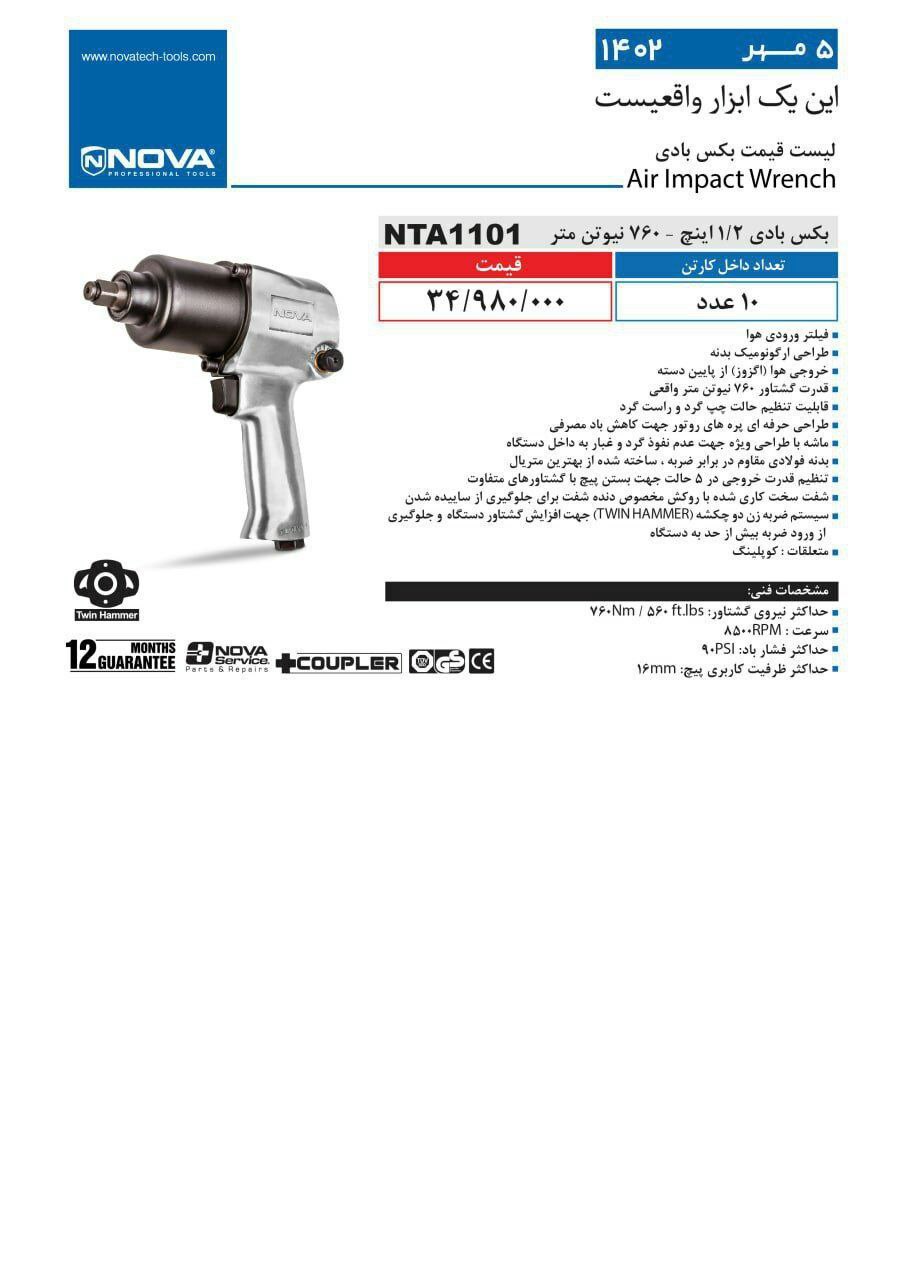 بکس بادی 1/2 نووا