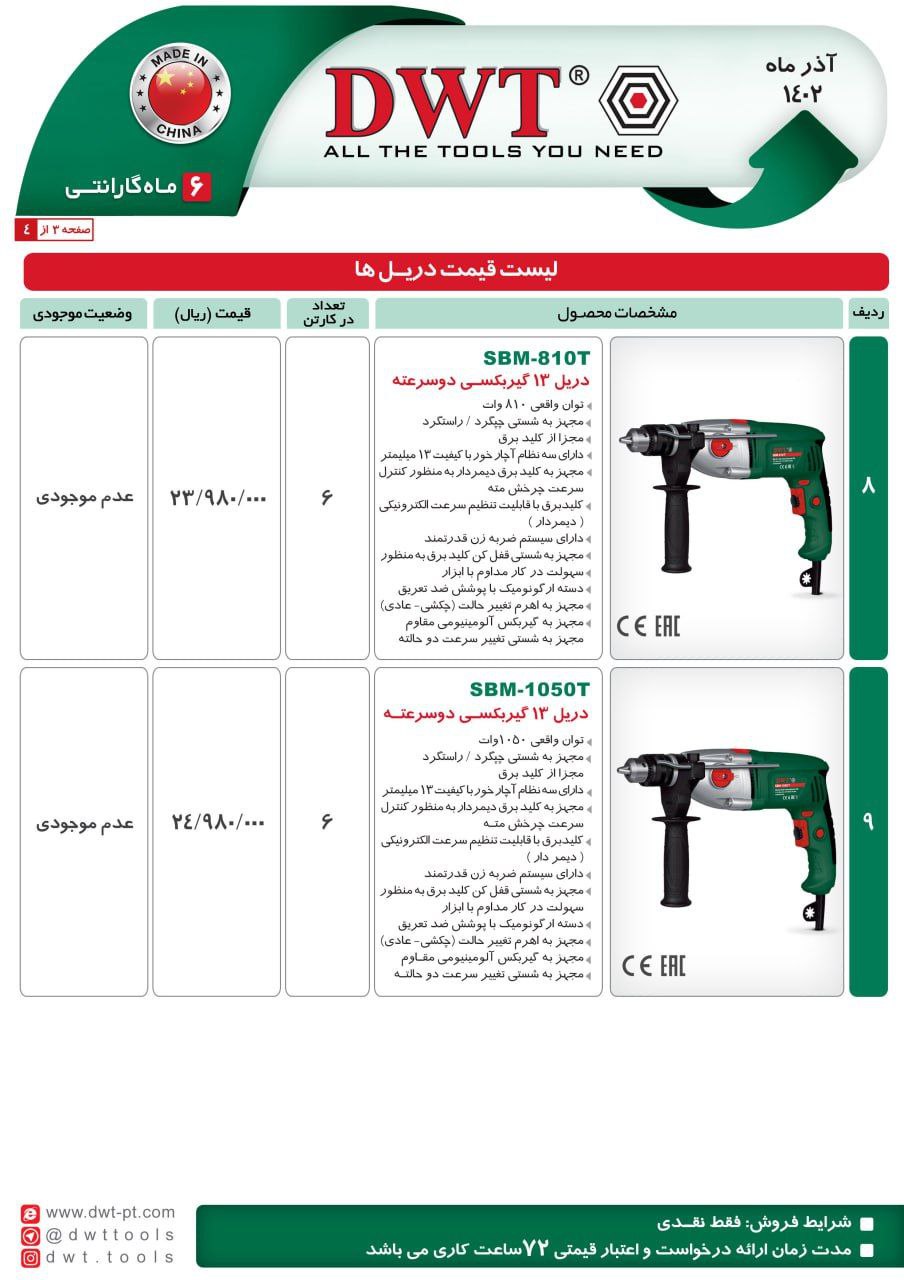 دریل 13 گیربکسی توسن