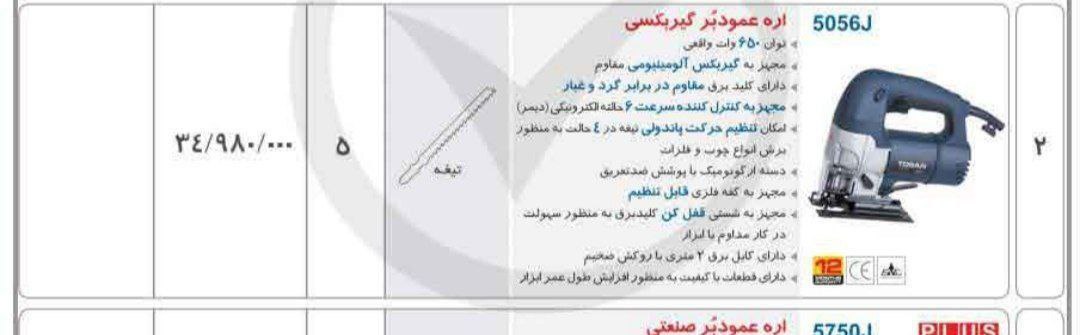 عمودبر بر ۵۰۵۶ توسن 