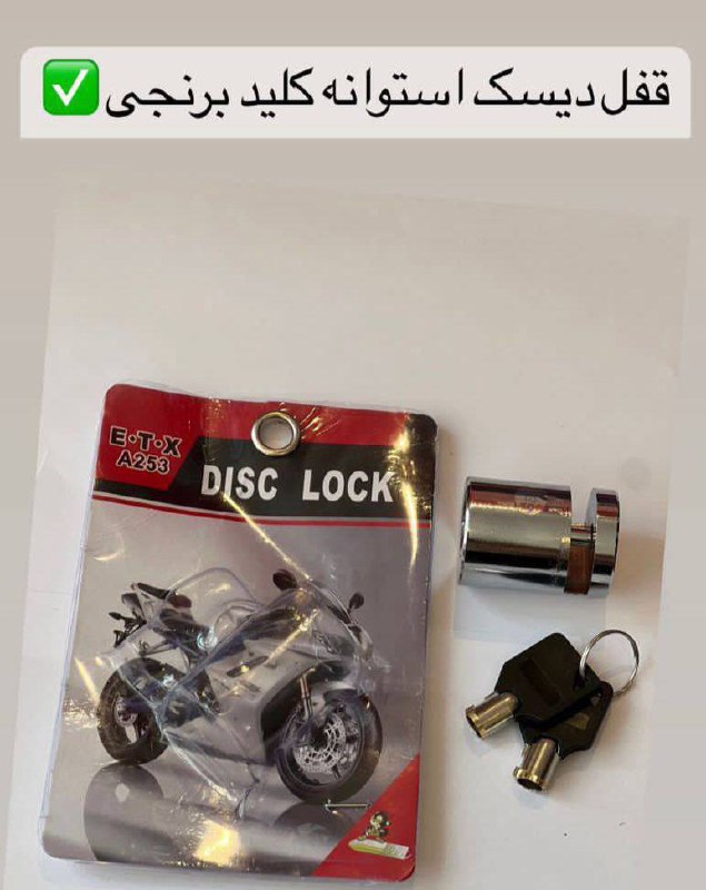 قفل دیسک استوانه ای