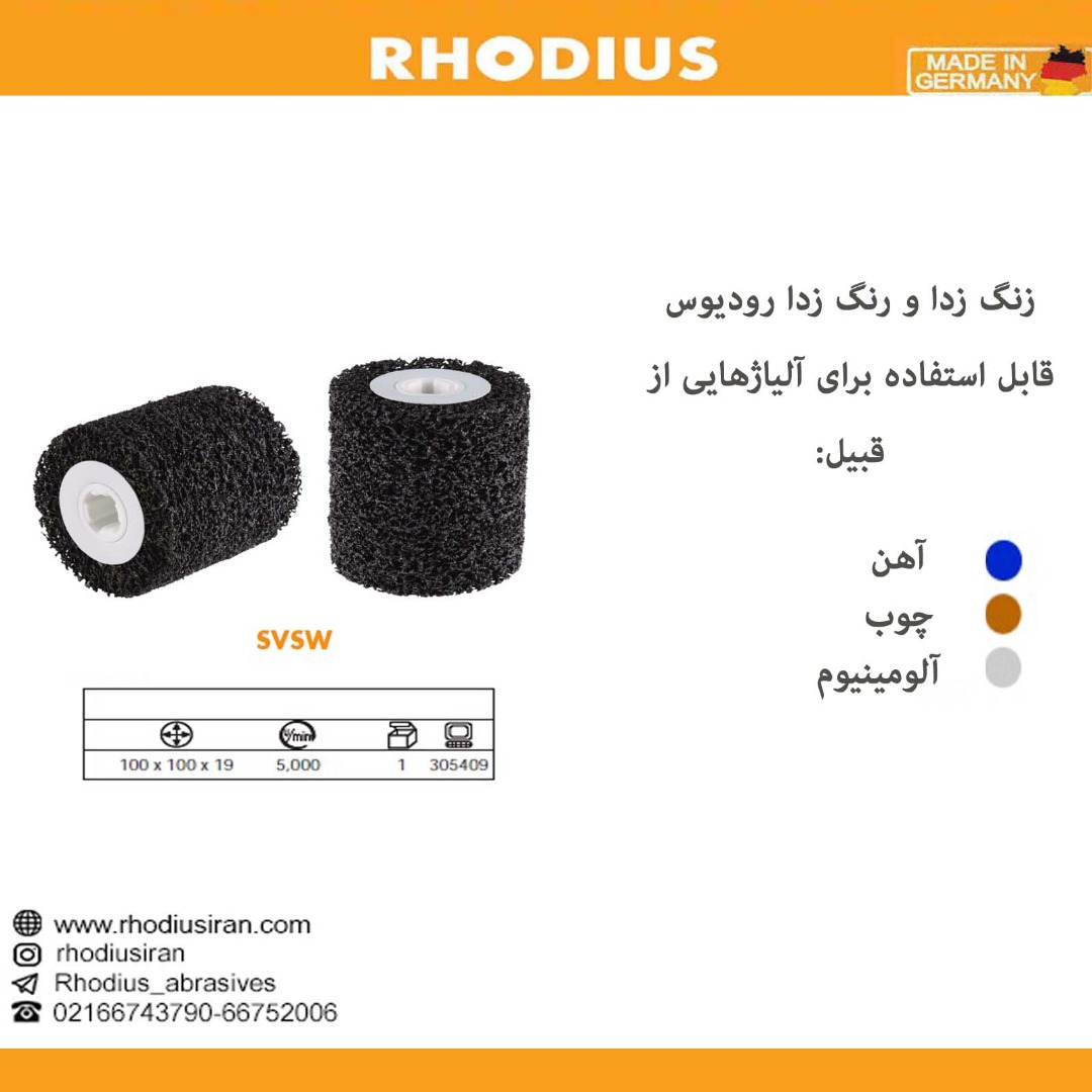 محصولات برش و سایش رودیوس آلمان 