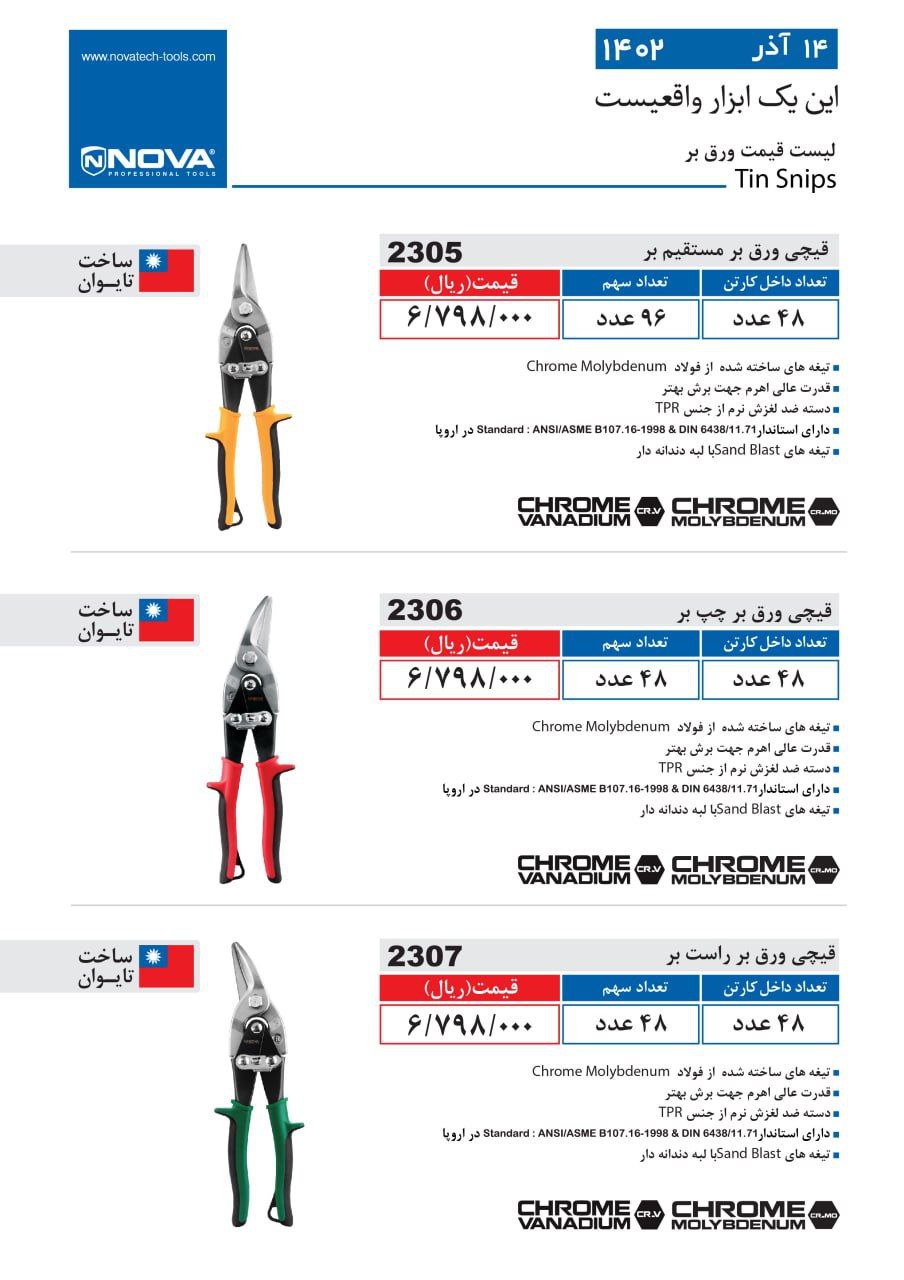 ورق بر نووا
