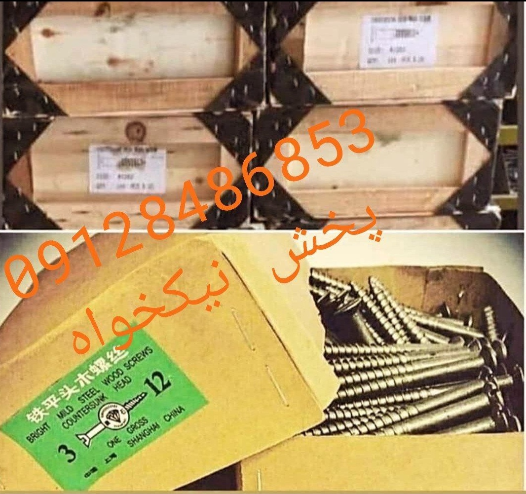 پیچ چوب چینی ، خراسان ، توس ، سهند و ....