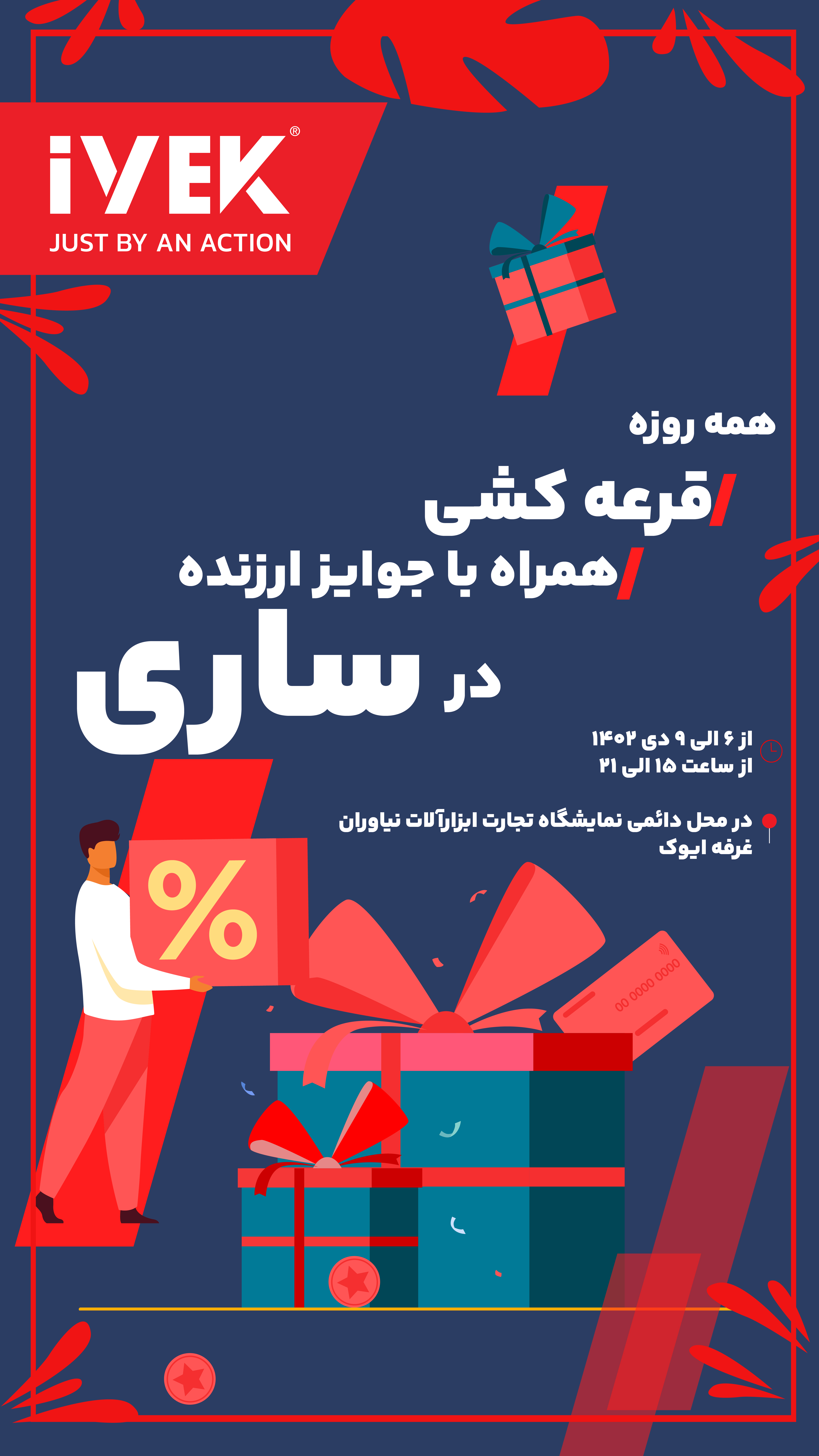 حضور ایوک این‌بار در ساری