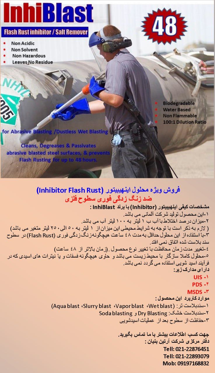 فروش ویژه محلول اینهیبیتور (Inhibitor Flash Rust)