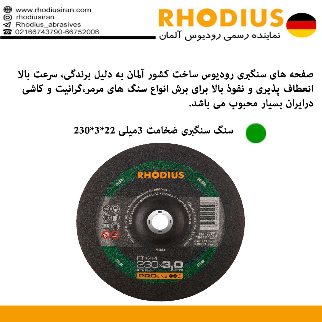 محصولات برش و سایش رودیوس آلمان 