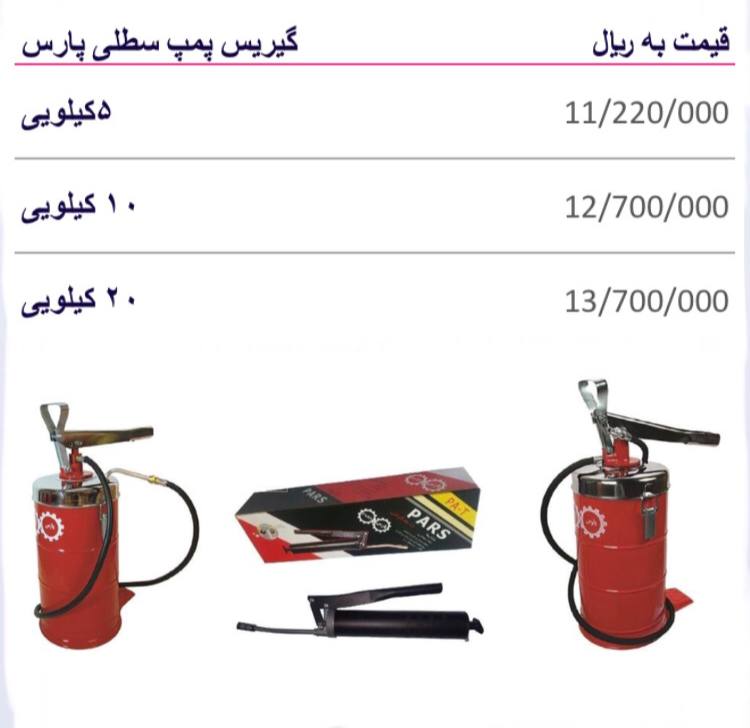 لیست قیمت گیریس پمپ سطلی پارس