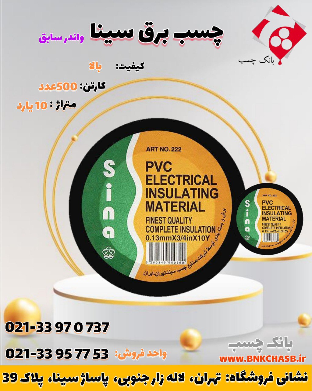 🟥 چسب برق سینا sina شارژ شد 🟥