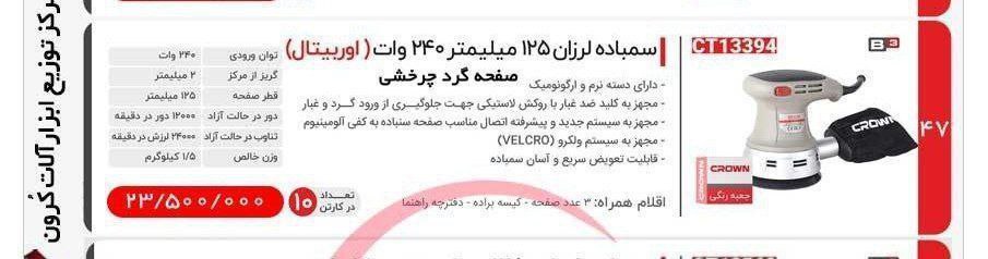 سمبااده لرزان ۱۳۳۹۴ کرون 