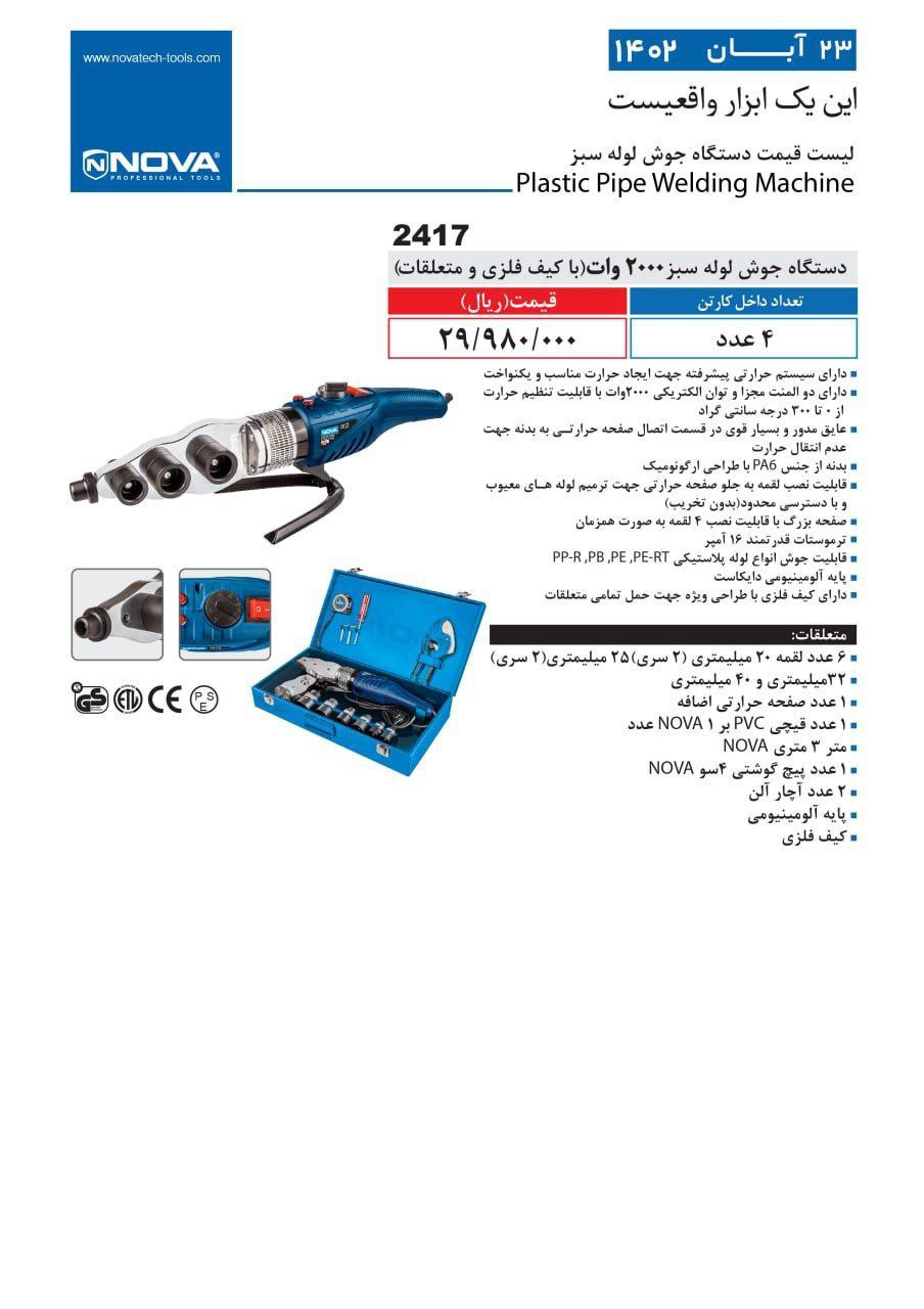 ⭕⭕فروشگاه ابزار طوسی⭕⭕
